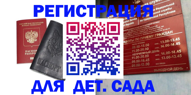 прописка ребенка в Тамбове