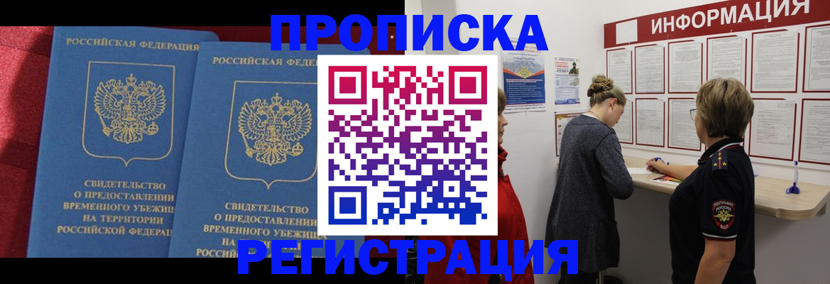 прописка в Тамбове